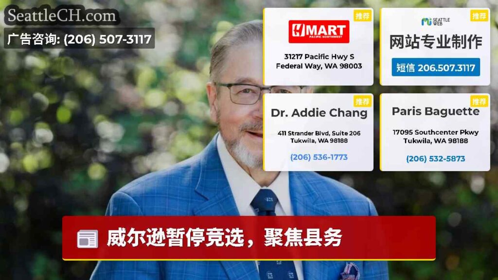 威尔逊暂停竞选，聚焦县务