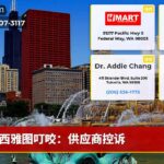 西雅图叮咬：供应商控诉