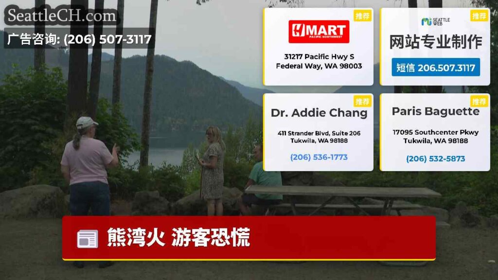 熊湾火 游客恐慌