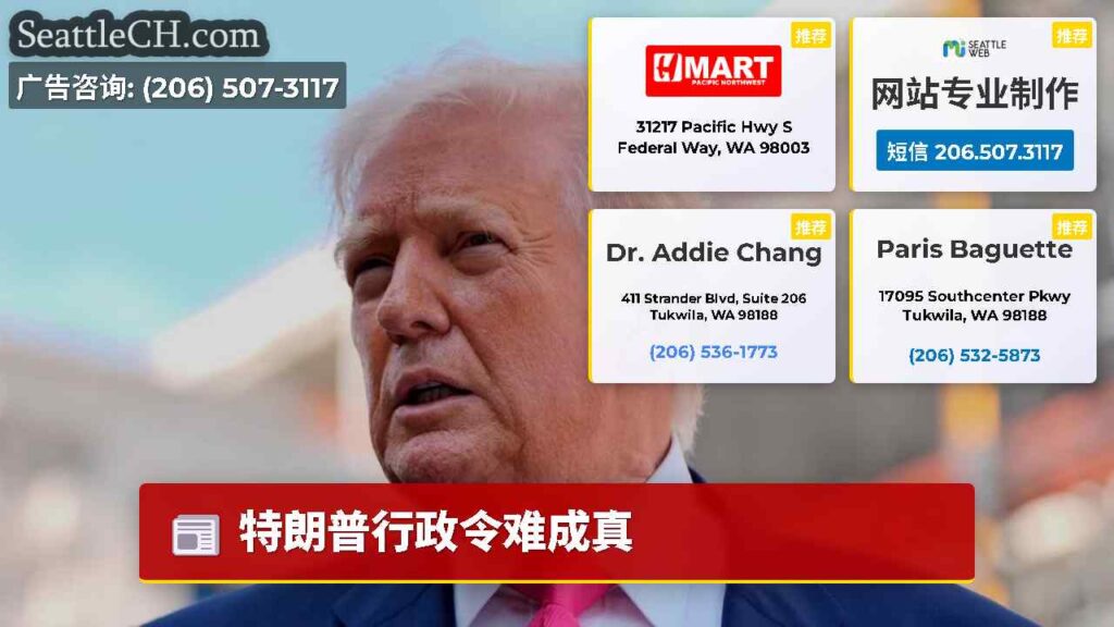 特朗普行政令难成真