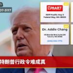 特朗普行政令难成真