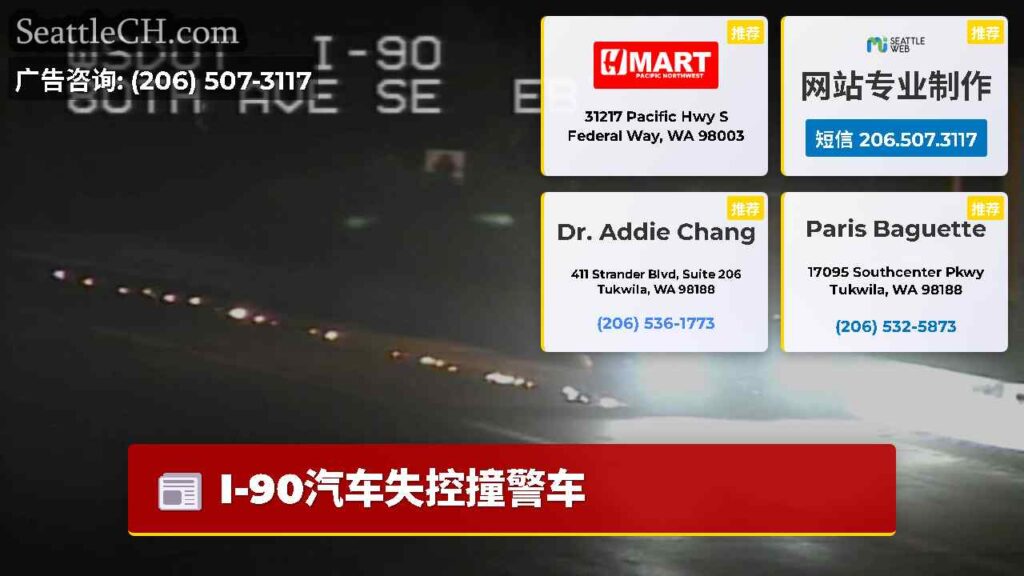 I-90汽车失控撞警车