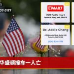 华盛顿撞车一人亡