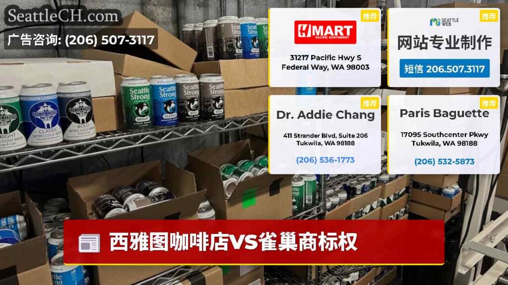 西雅图咖啡店VS雀巢商标权