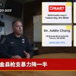 金县枪支暴力降一半