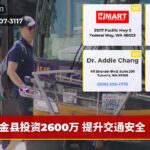 金县投资2600万 提升交通安全