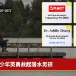 少年英勇救起落水男孩