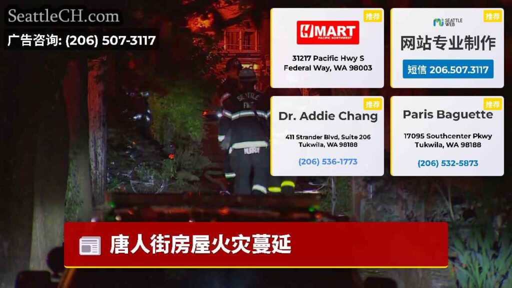 唐人街房屋火灾蔓延