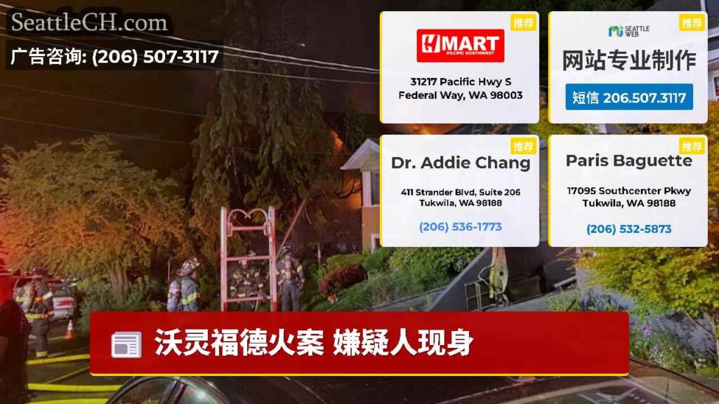 沃灵福德火案 嫌疑人现身
