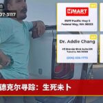 德克尔寻踪：生死未卜