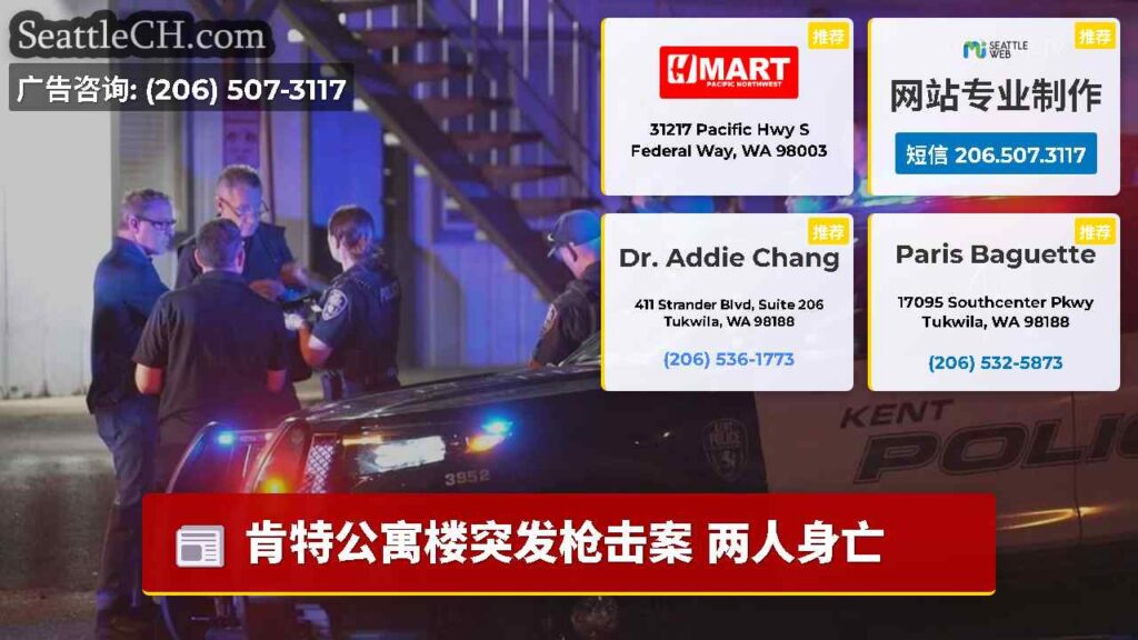 肯特公寓楼突发枪击案 两人身亡