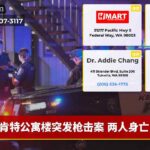 肯特公寓楼突发枪击案 两人身亡