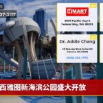 西雅图新海滨公园盛大开放