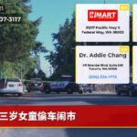 三岁女童偷车闹市