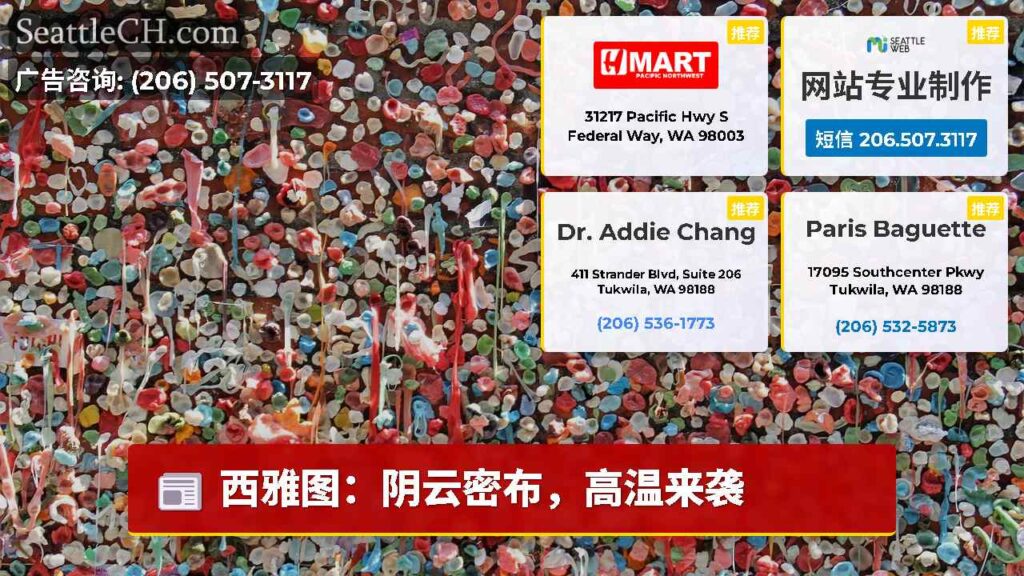 西雅图：阴云密布，高温来袭