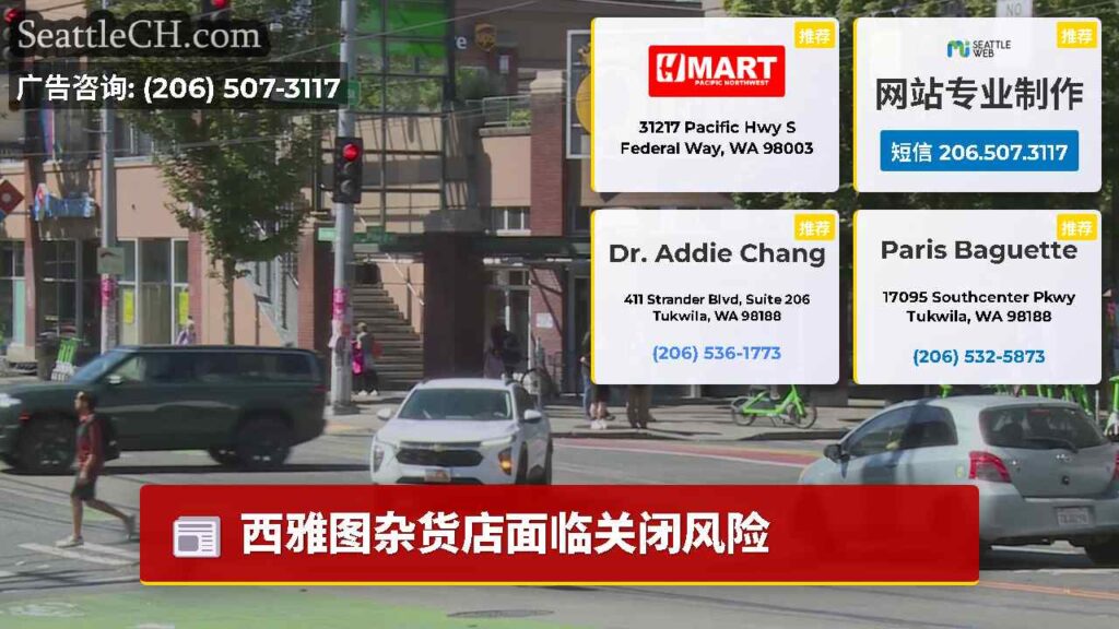 西雅图杂货店面临关闭风险