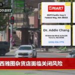 西雅图杂货店面临关闭风险