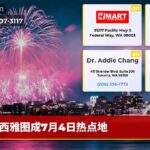 西雅图成7月4日热点地