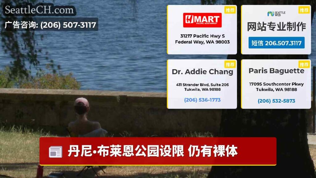 丹尼·布莱恩公园设限 仍有裸体