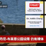 丹尼·布莱恩公园设限 仍有裸体