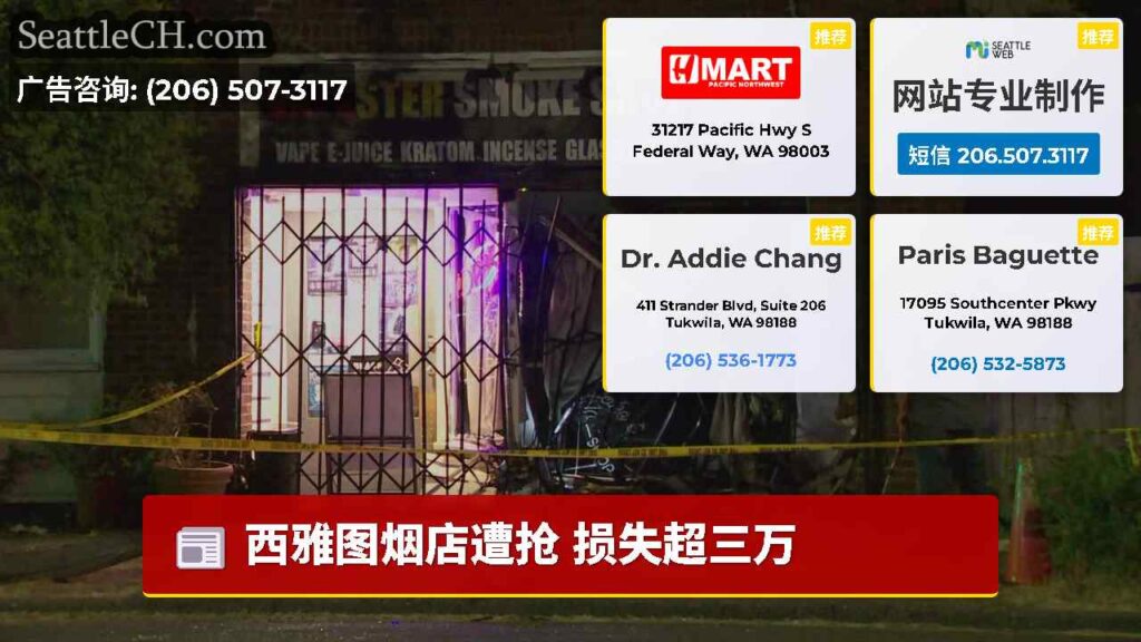 西雅图烟店遭抢 损失超三万