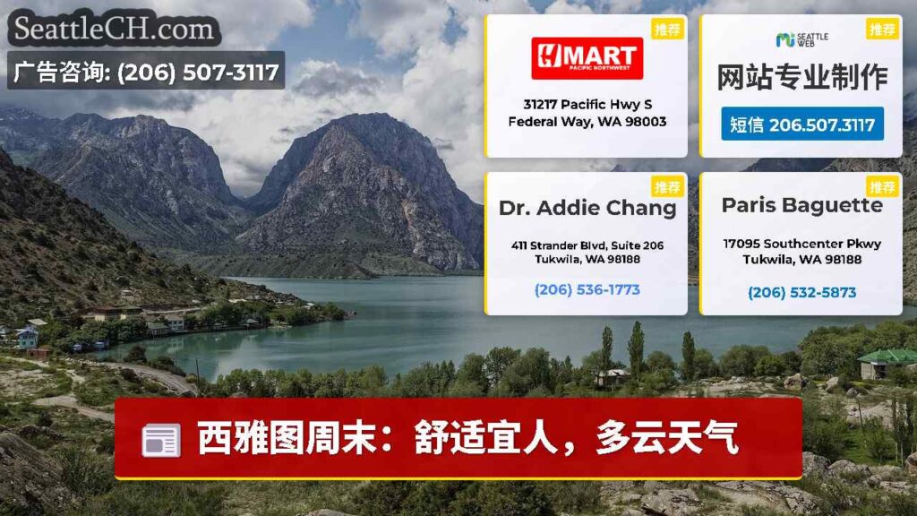 西雅图周末：舒适宜人，多云天气