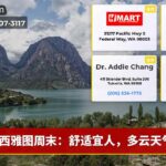 西雅图周末：舒适宜人，多云天气
