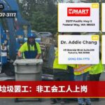 垃圾罢工：非工会工人上岗