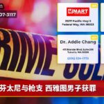 芬太尼与枪支 西雅图男子获罪