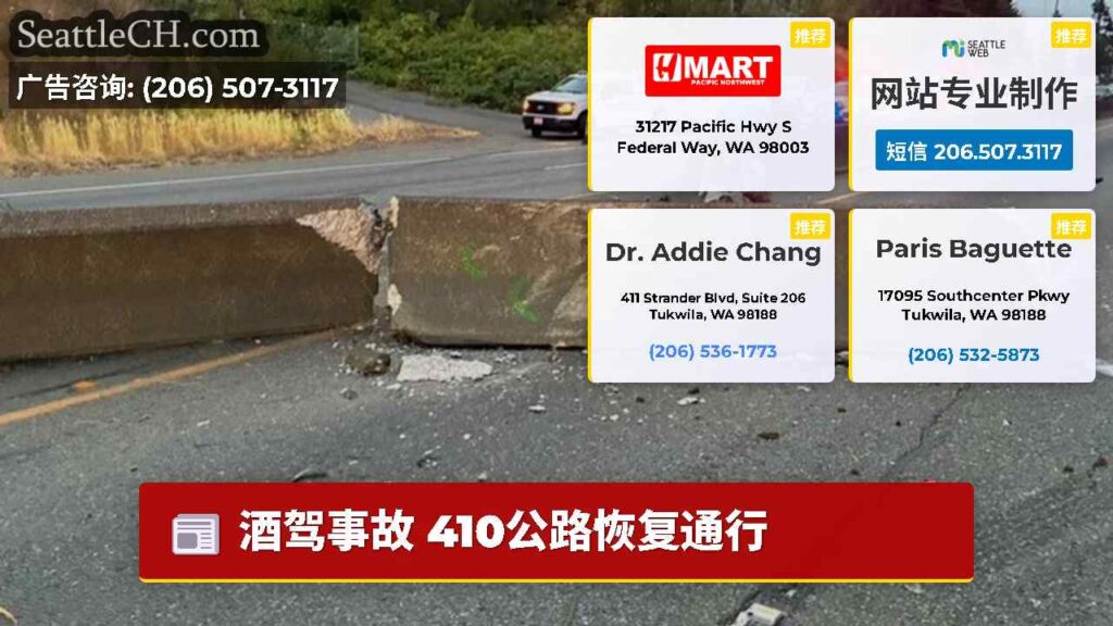 酒驾事故 410公路恢复通行