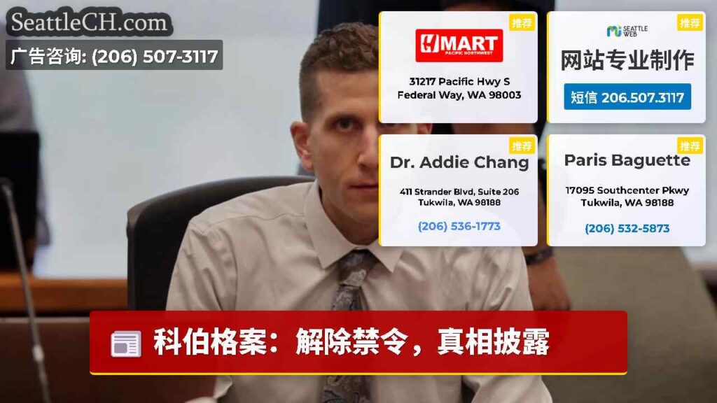 科伯格案：解除禁令，真相披露