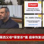 莱西父母“荣誉杀”案 庭审恢复证词
