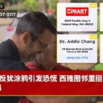 反犹涂鸦引发恐慌 西雅图邻里挺身而出