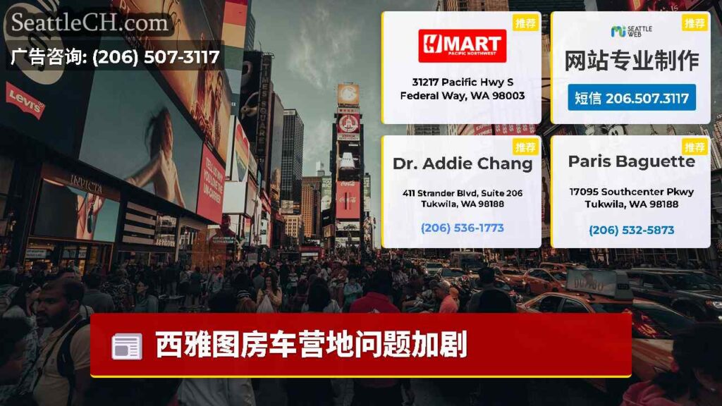 西雅图房车营地问题加剧