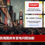 西雅图房车营地问题加剧