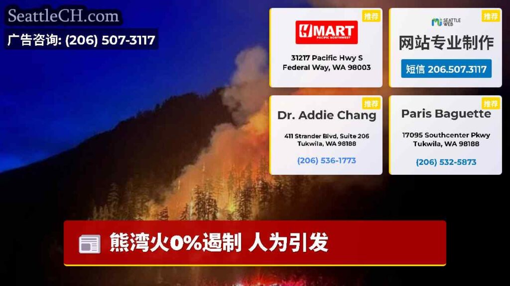 熊湾火0%遏制 人为引发