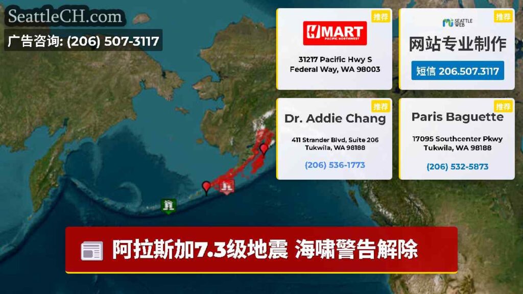 阿拉斯加7.3级地震 海啸警告解除