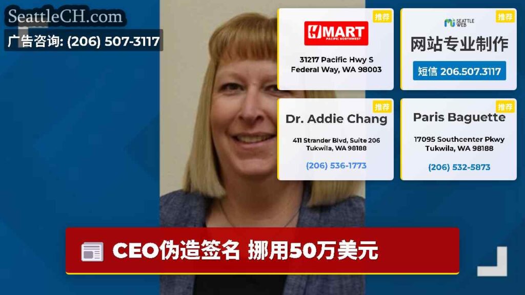 CEO伪造签名 挪用50万美元