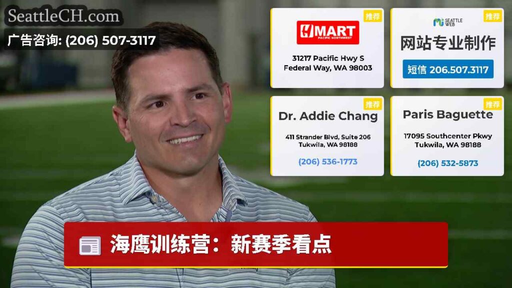 海鹰训练营：新赛季看点
