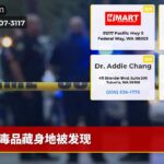 毒品藏身地被发现