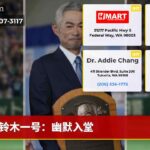 铃木一号：幽默入堂