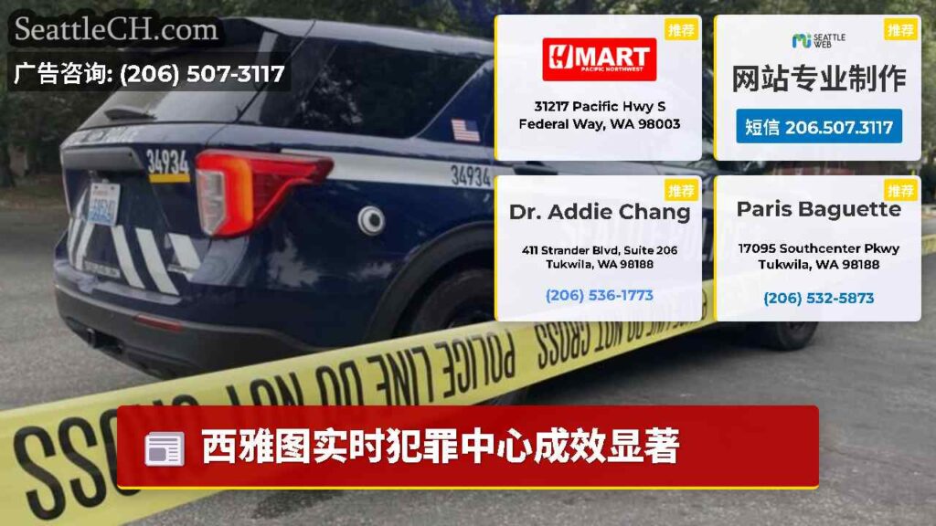 西雅图实时犯罪中心成效显著