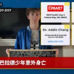 巴拉德少年意外身亡