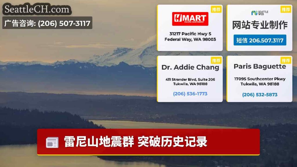 雷尼山地震群 突破历史记录