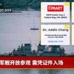 军舰开放参观 需凭证件入场
