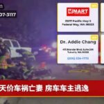 天价车祸亡妻 房车车主逃逸