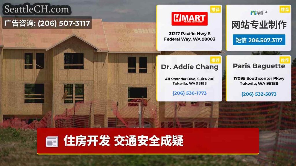 住房开发 交通安全成疑