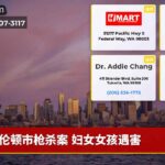 伦顿市枪杀案 妇女女孩遇害
