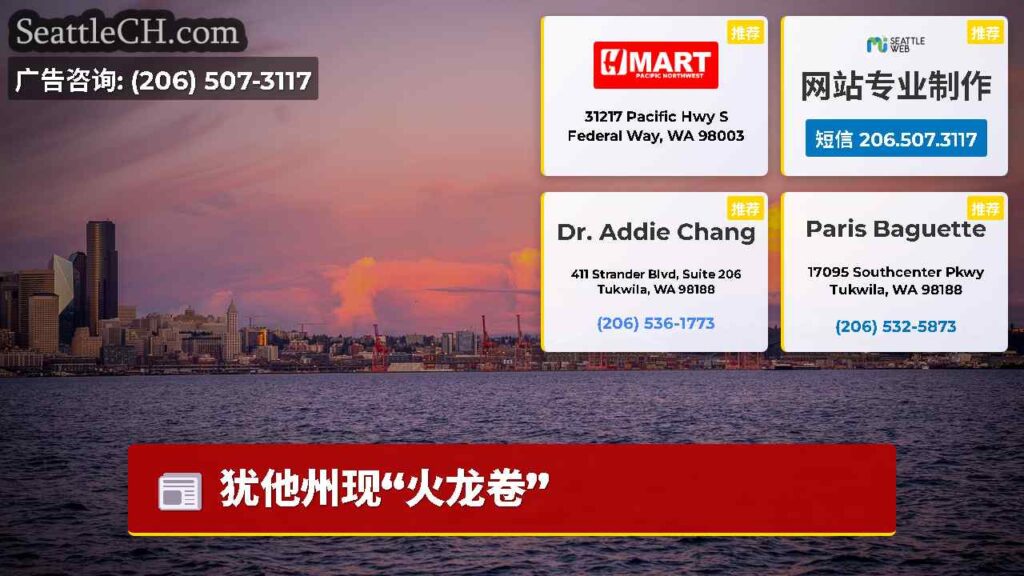 犹他州现“火龙卷”