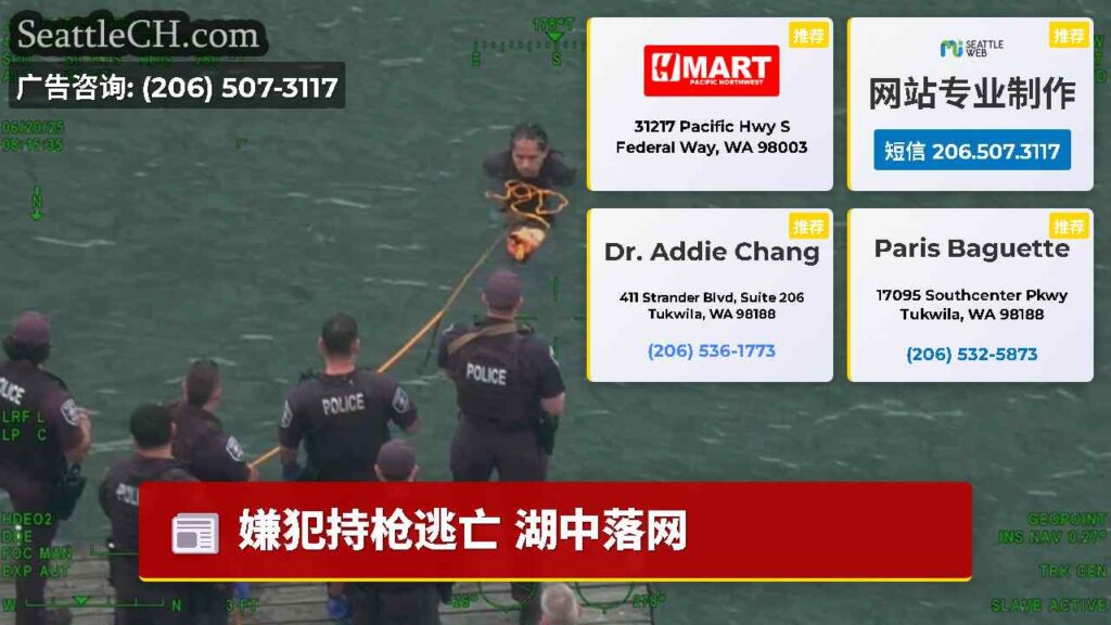 嫌犯持枪逃亡 湖中落网